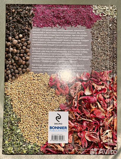 Книга гастронома про специи