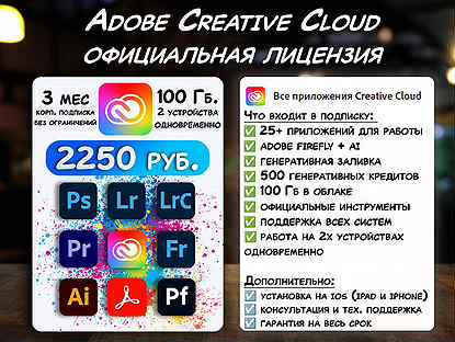 Adobe Creative Cloud 100 Гб / лицензия на 3 месяца