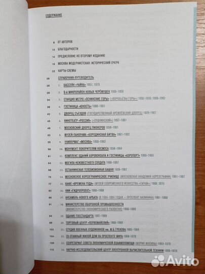 Книга Москва: Архитектура советского модернизма