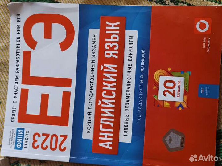 Пособие для подготовки по английскому