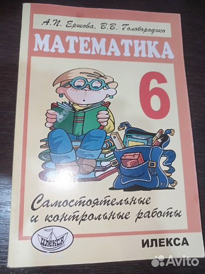 Продам задачник по физике и математике