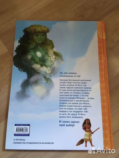 Моана, графический роман