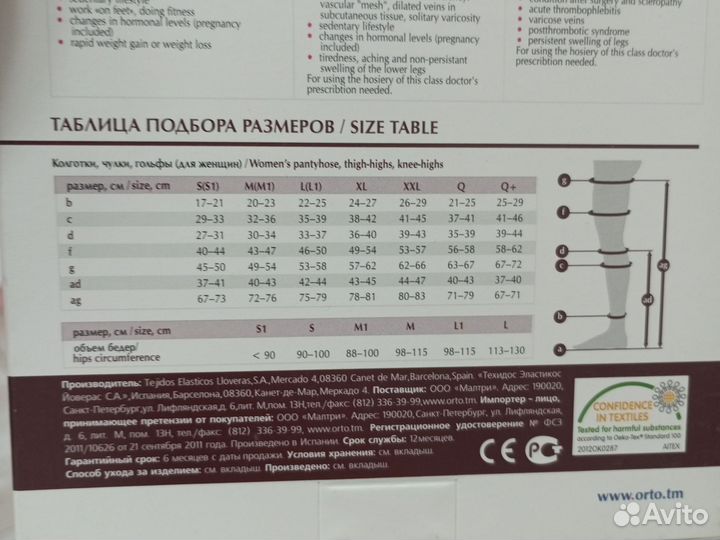 Компрессионные колготки и 2 класс