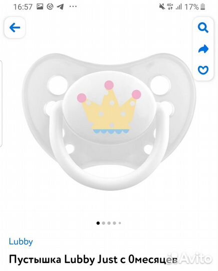 Детские соски