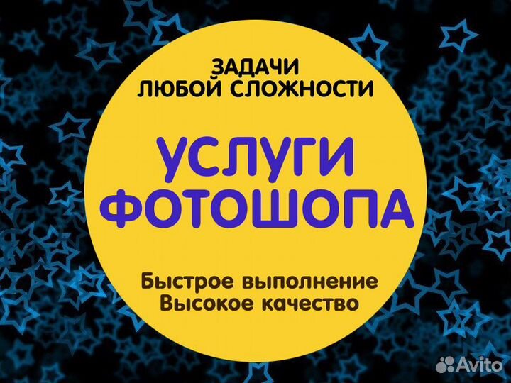 Фотомонтаж / Услуги фотошопа / Редактирование PDF