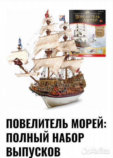 Набор для создания модели корабля