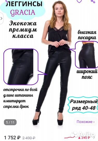 Леггинсы