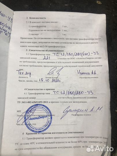 Трансформатор