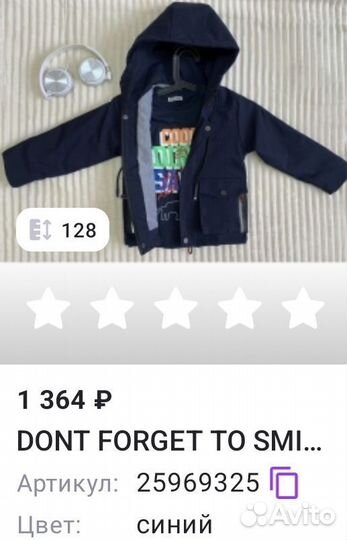 Ветровка для мальчика 116