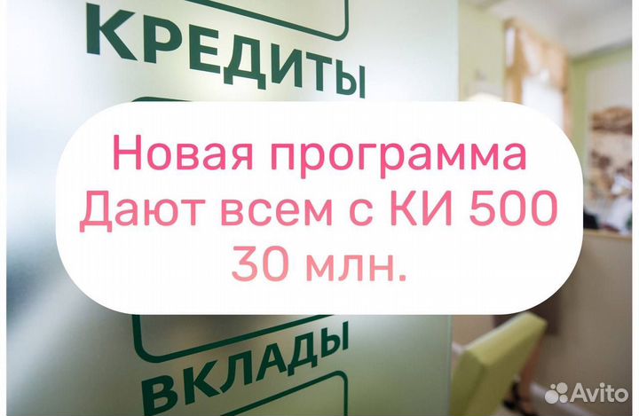 Помощь в получении кредита (большие суммы)