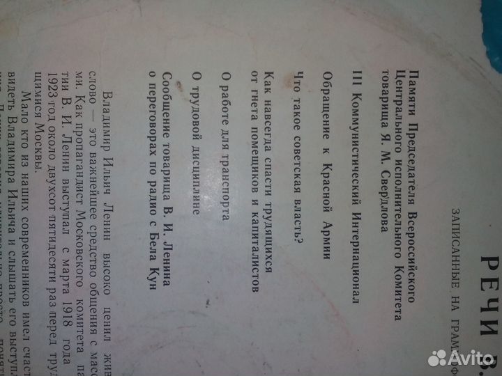 Речи В.И. Ленина