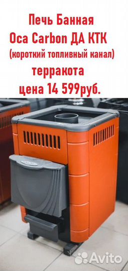 Печь для бани. От производителя