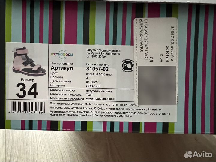 Сандалии для девочки ортопедические 34 размер