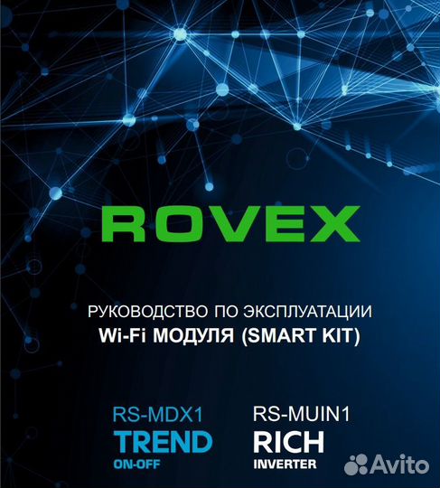 WiFi модуль Nethome для кондиционера Rovex и Jax