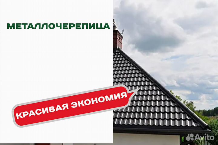 Металлочерепица кровля