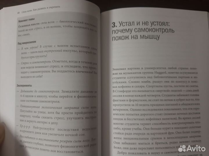 Книга Сила воли Макгонигал