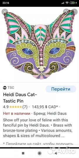 Брошь ретро