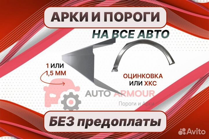 Задние арки Geely CK Otaka ремонтные кузовные