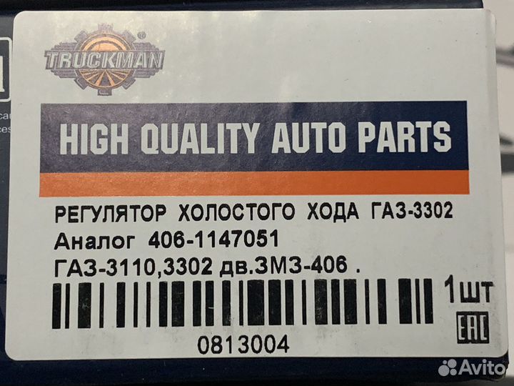 Регулятор холостого хода 405,406,409,4216 (рхх)