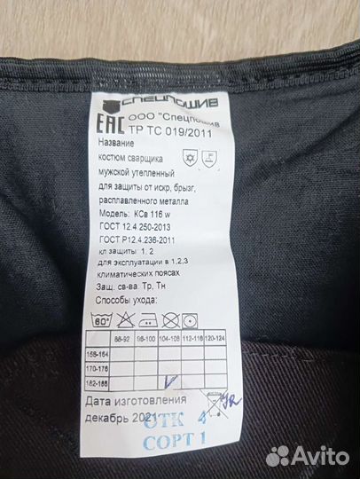 Костюм сварщика
