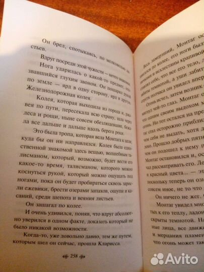 451 градус по фаренгейту,Рэй Бредбери