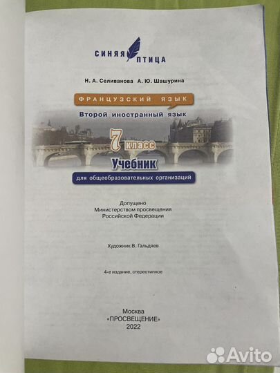 Французский язык 7 класс учебник