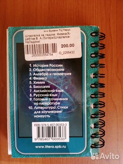 Шпаргалка по физике