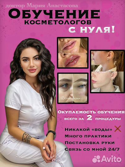 Курсы Косметолога