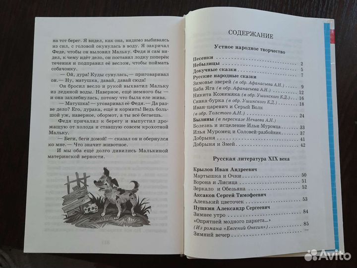 Хрестоматия 2 класс