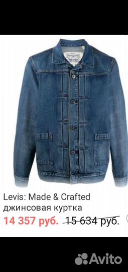 Джинсовая куртка Levis made&crafted