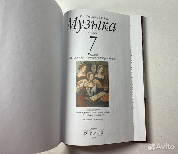 Учебник Музыка 7 класс Науменко Алеев