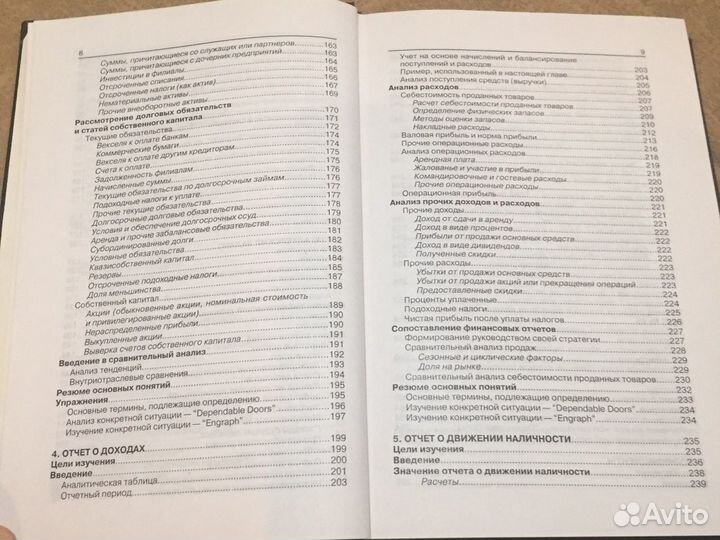 Учебник «Анализ финансовых отчетов (gaap)