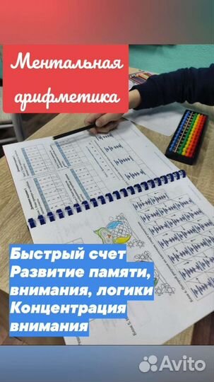Ментальная арифметика