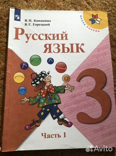 Русский язык учебник 3 класс в 2-х частях