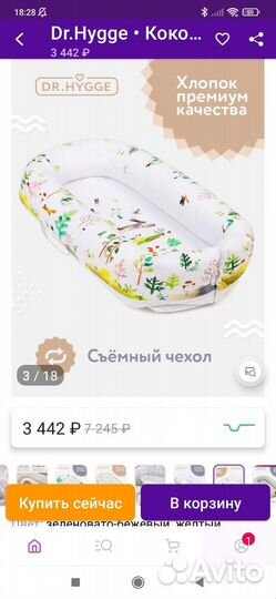 Кокон для новорожденных