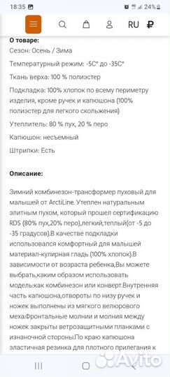 Зимний комбинезон трансформер 74-80