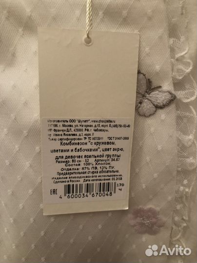 Слип choupette 80 новый