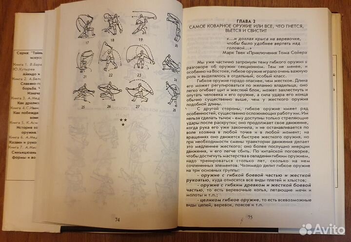 История холодного оружия. К.В. Асмолов, 1994 год