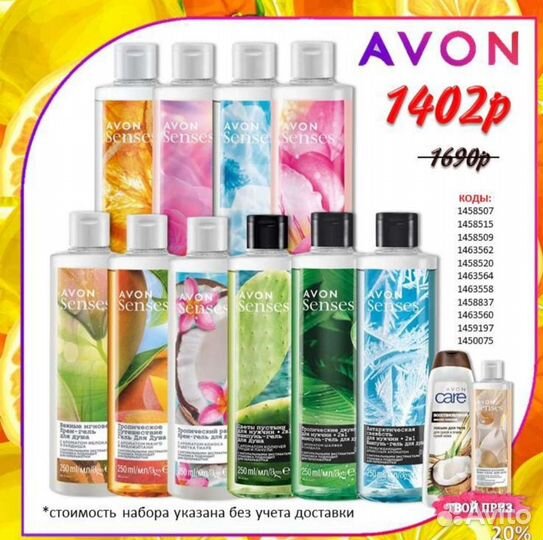 Эйвон парфюмерия, косметика avon