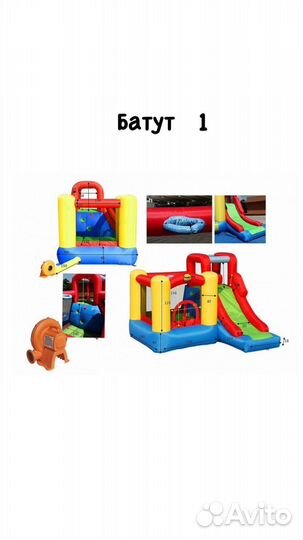 Аренда надувного батута