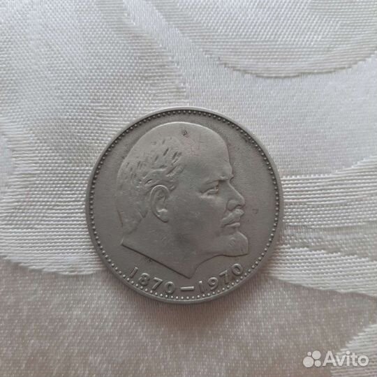 Монета 1 рубль 1870 - 1970 Ленин