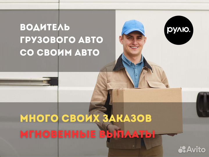 Водитель грузового авто на своём авто