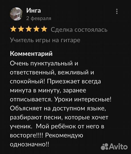 Учитель игры на гитаре