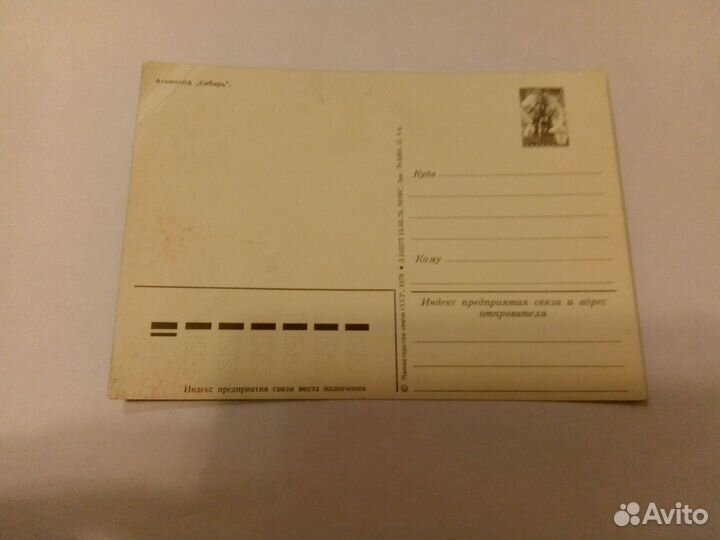 Открытка Атомоход