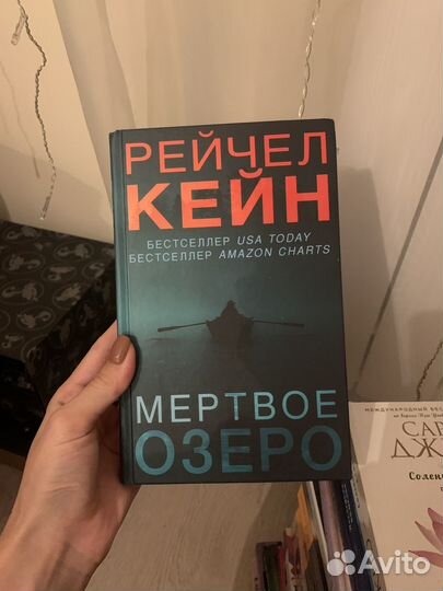 Мертвое озеро Рейчел Кейн книга
