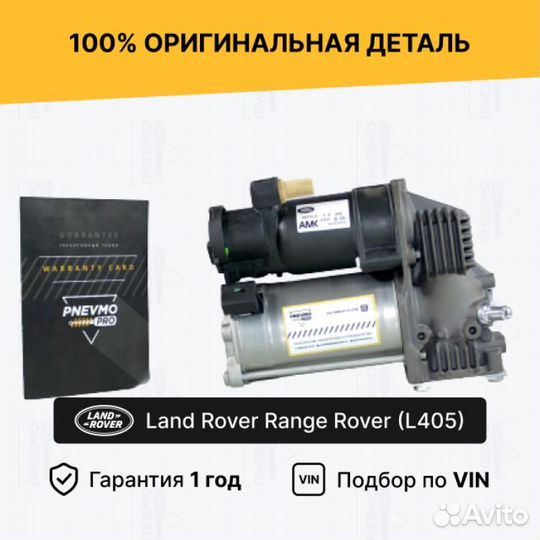 Компрессор для Land Rover Range Rover IV рестайл