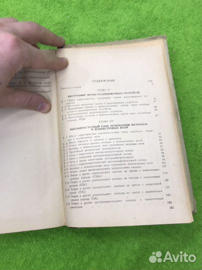 Приемные устройства радиолокационных станций. Ч. 2