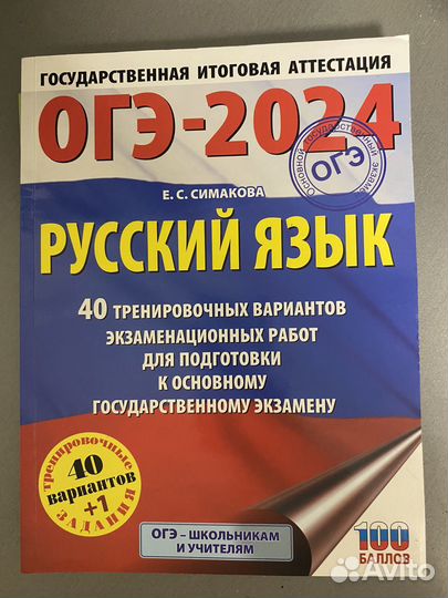 Сборник ОГЭ по русскому языку