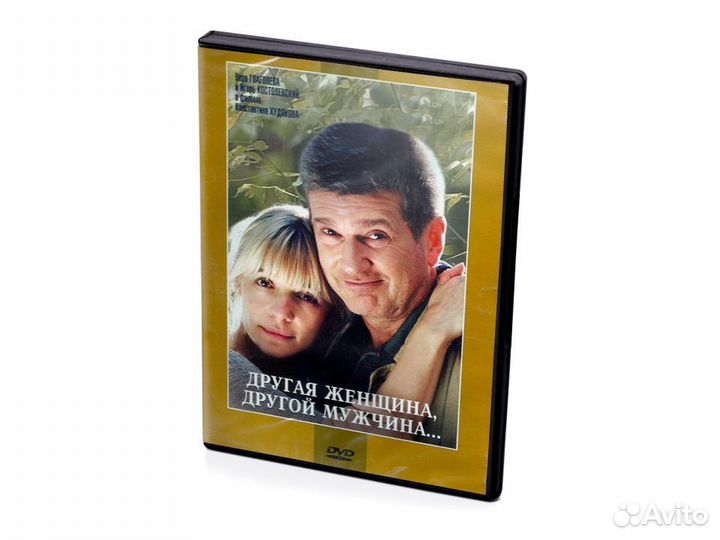 Другая женщина, другой мужчина (DVD)