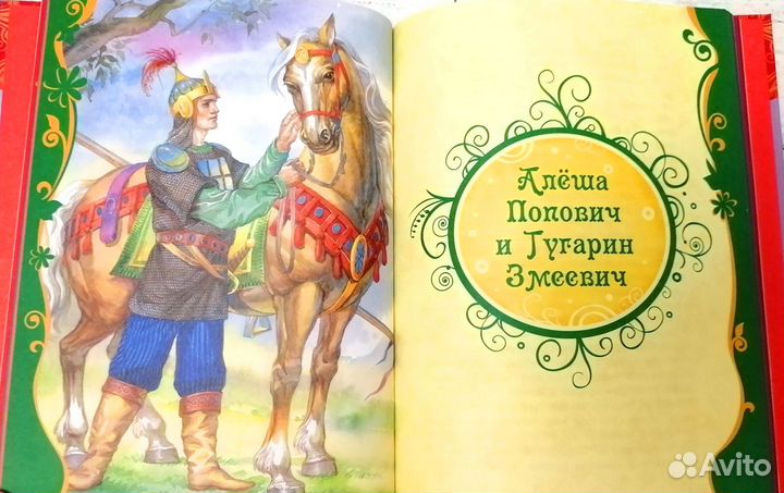 Детские книги Лучшие сказки о богатыряx